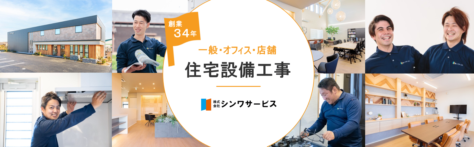 ゼロからプロを目指す学校|住設アカデミー