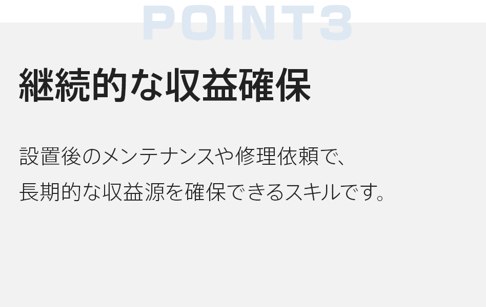 ゼロからプロを目指す学校|住設アカデミー