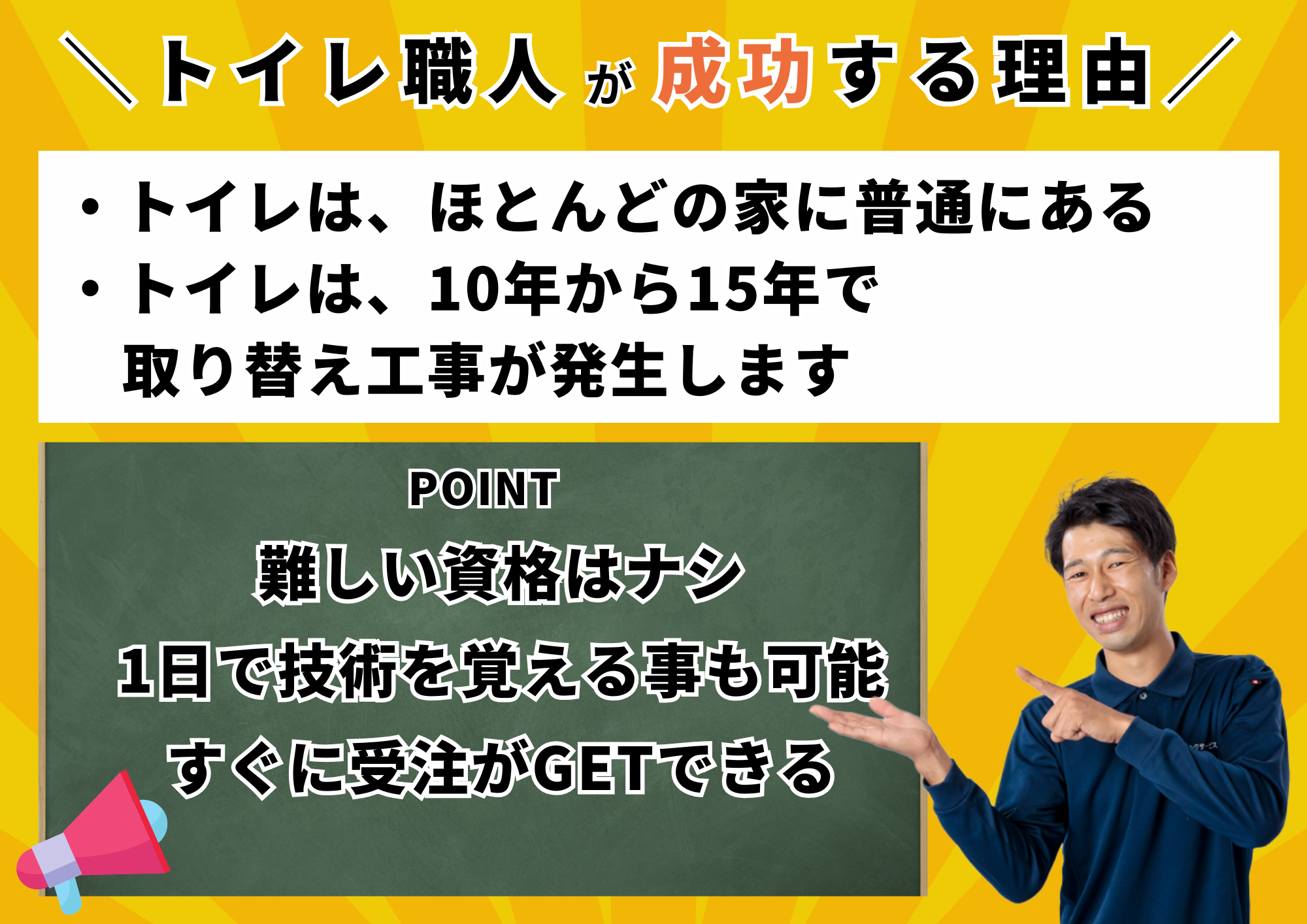 ゼロからプロを目指す学校|住設アカデミー