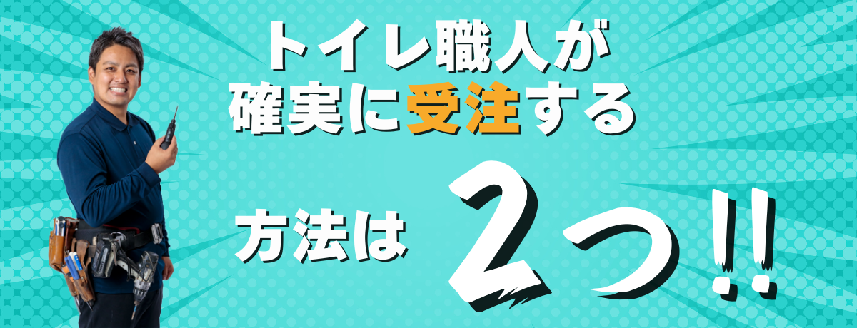 ゼロからプロを目指す学校|住設アカデミー