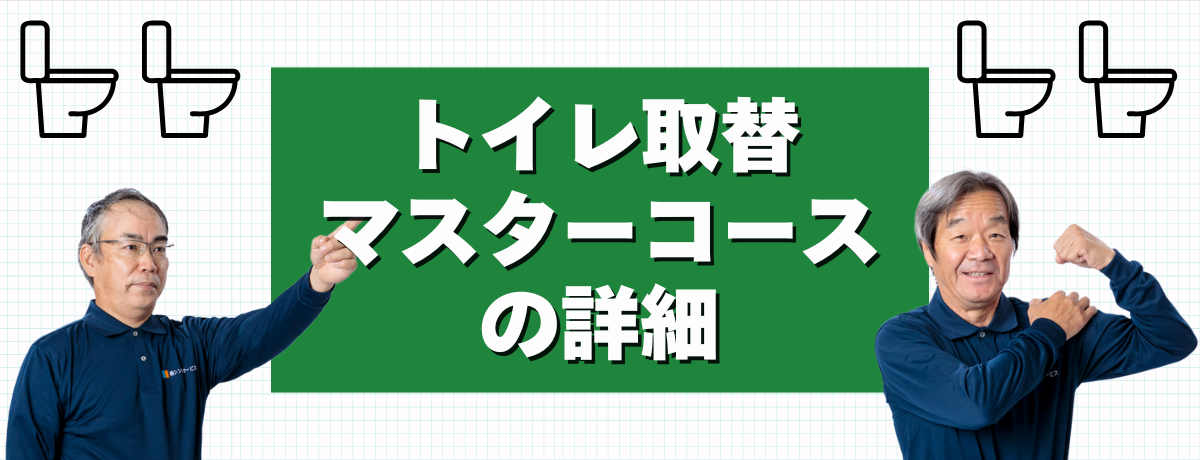 ゼロからプロを目指す学校|住設アカデミー