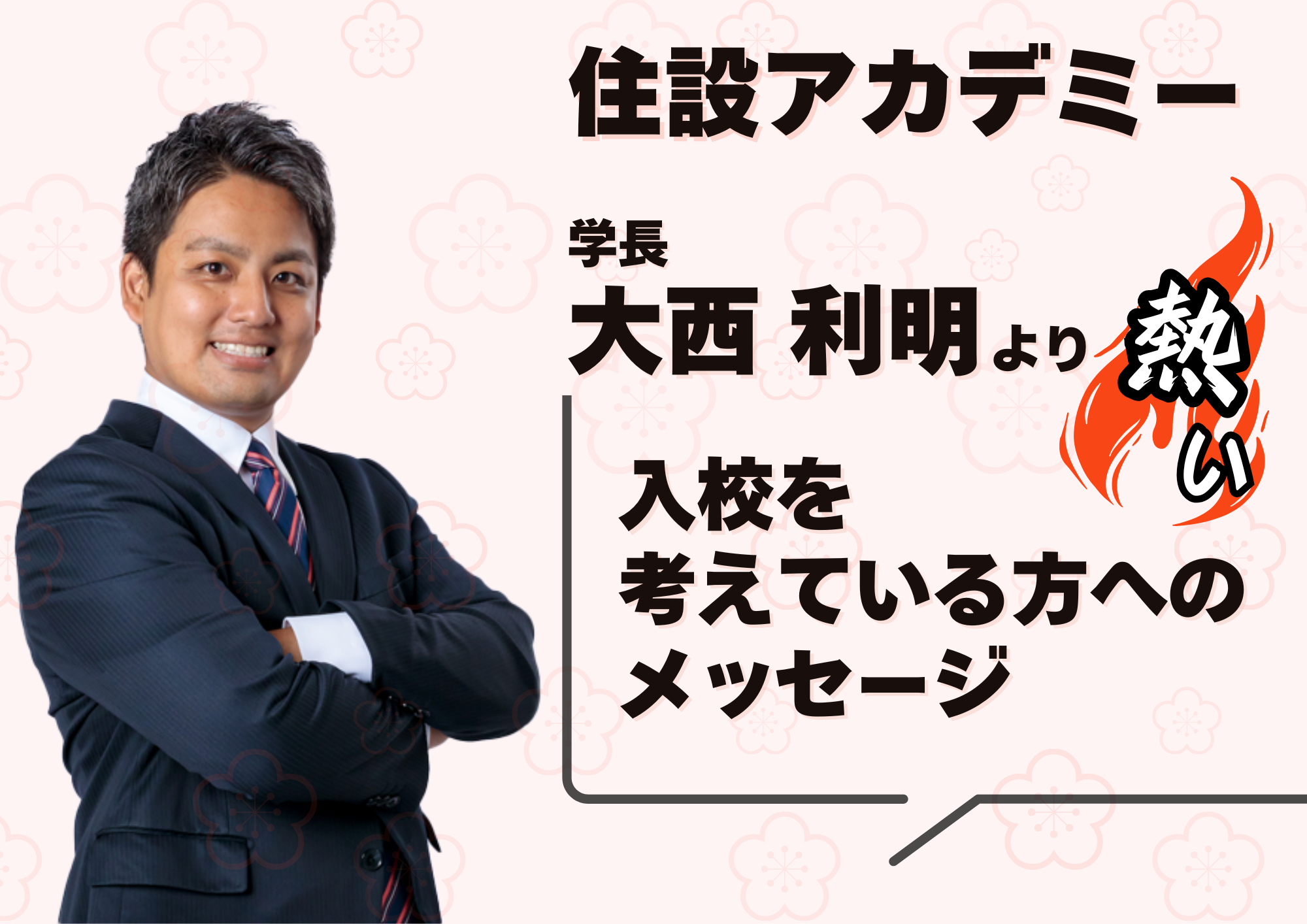 ゼロからプロを目指す学校|住設アカデミー